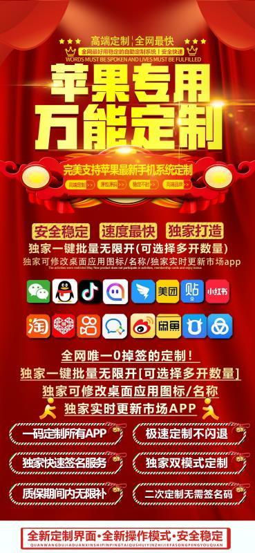 蘋果萬能定制官網(wǎng)-卡密激活碼購買以及地址-40天質(zhì)保-不退換